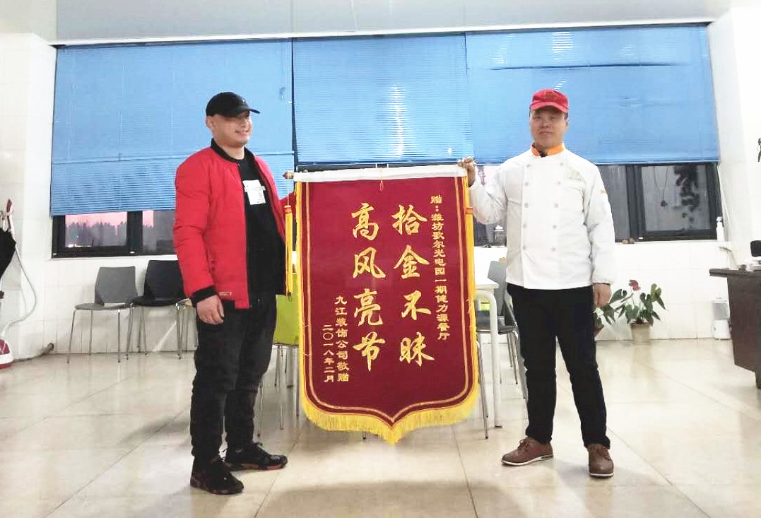 堅守一份誠信，傳遞一份溫暖——濰坊歌爾餐廳劉云芝經理拾金不昧被贈予錦旗